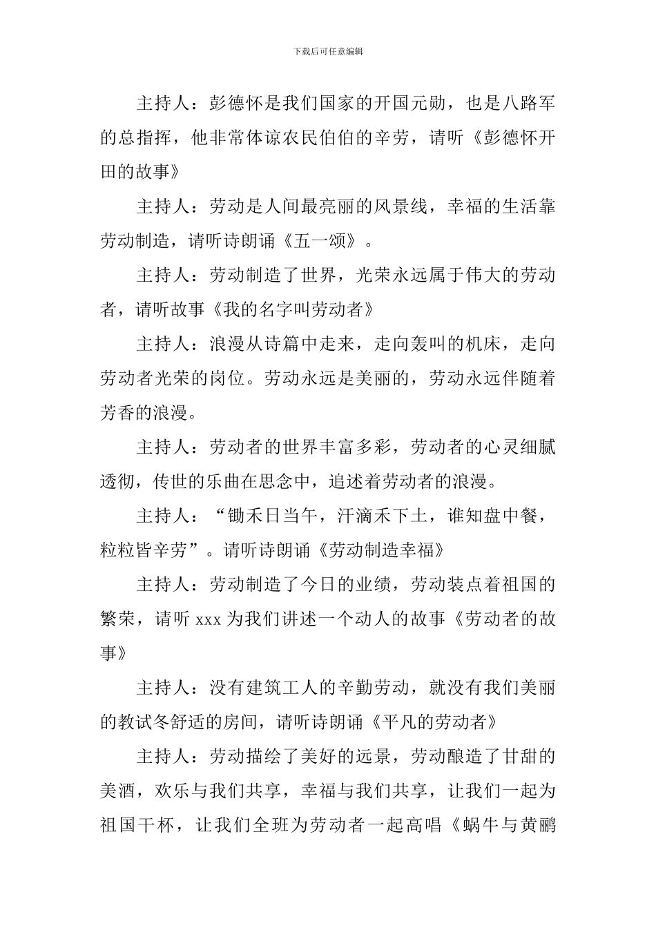 劳动节主题班会主持词模板_第3页
