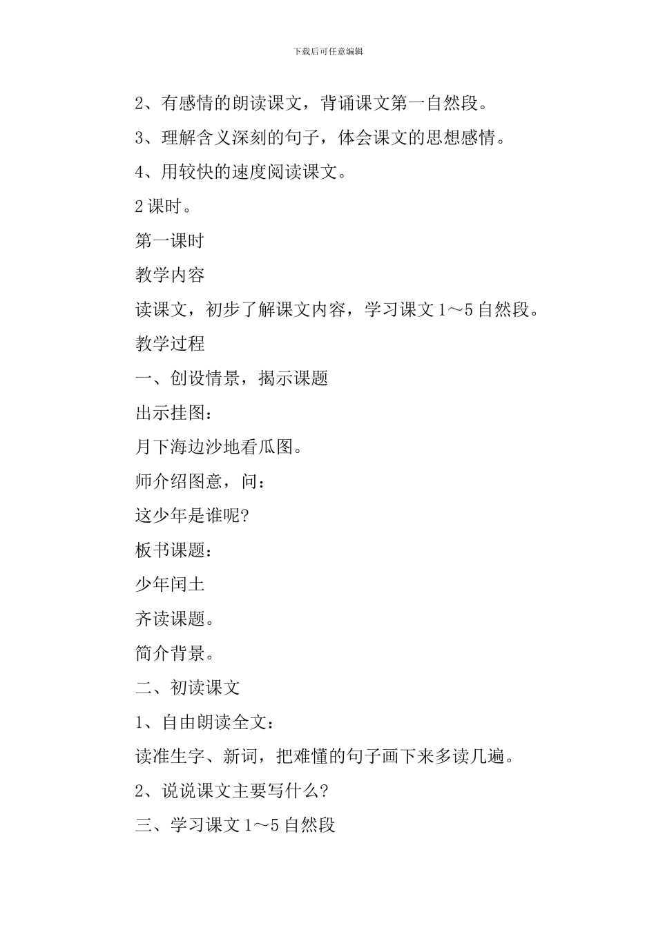 《少年闰土》教案_第2页