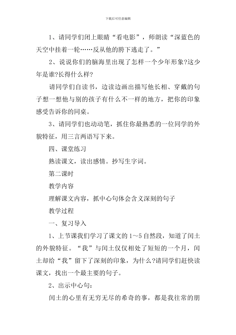 《少年闰土》教案_第3页