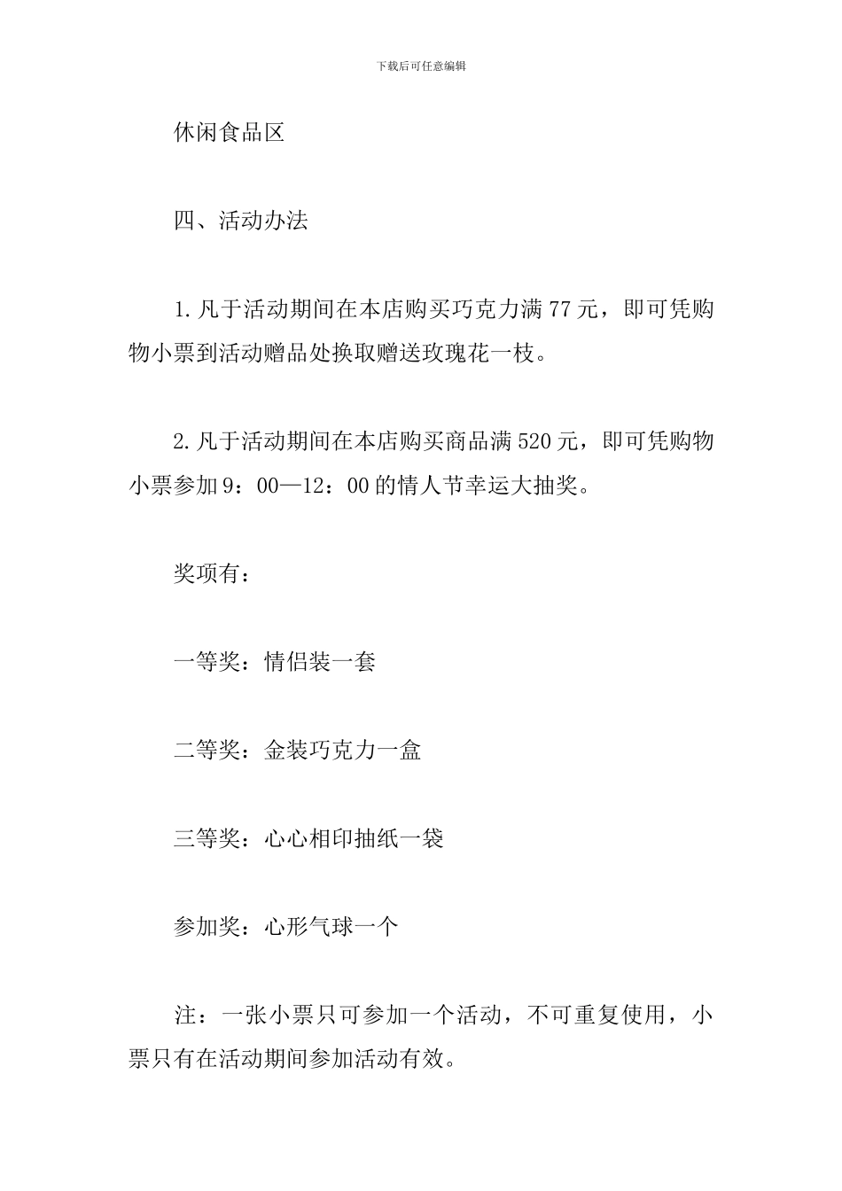 七夕情人节活动策划总结_第2页