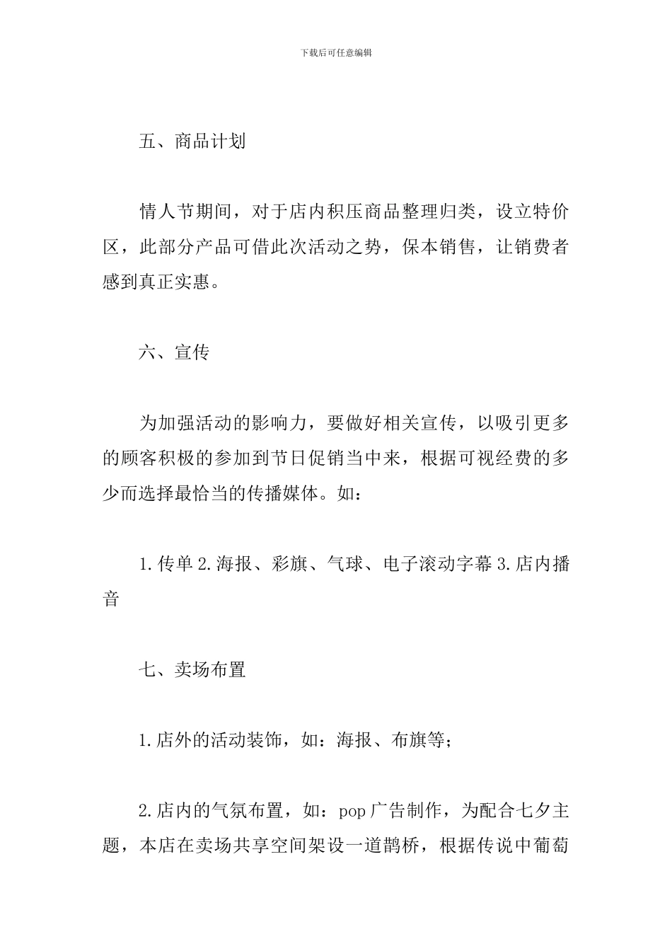 七夕情人节活动策划总结_第3页