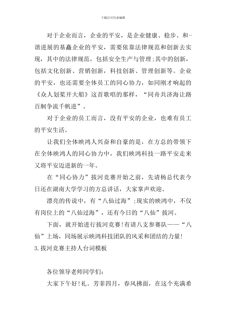 拔河比赛主持人台词模板_第3页