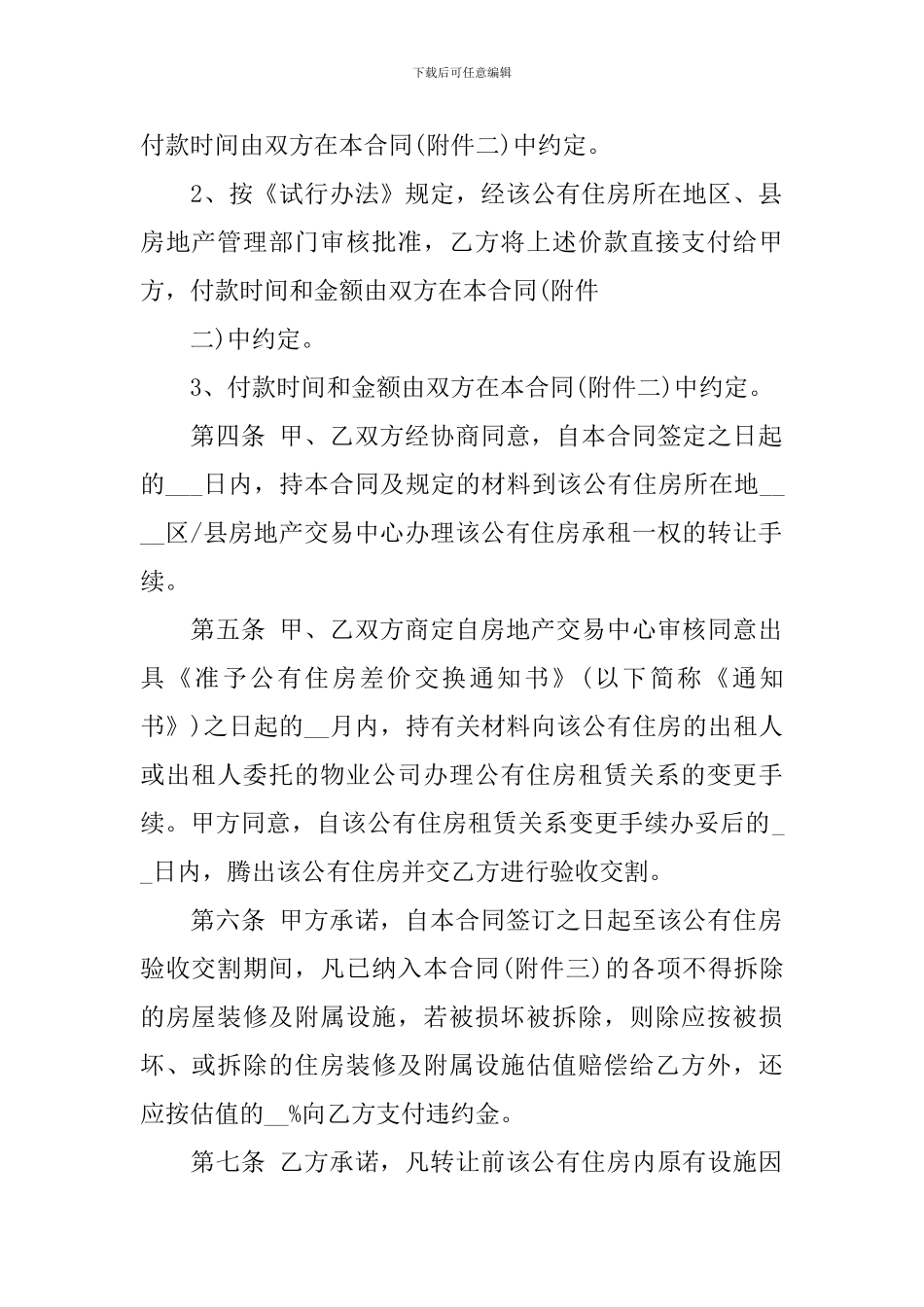 租赁权转让合同_第2页