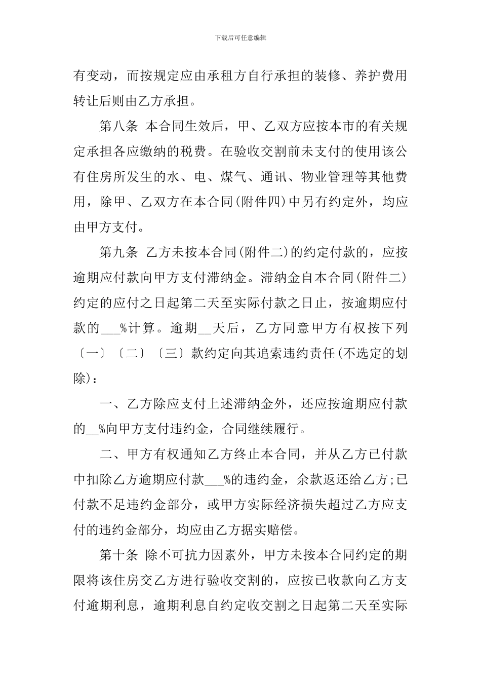 租赁权转让合同_第3页