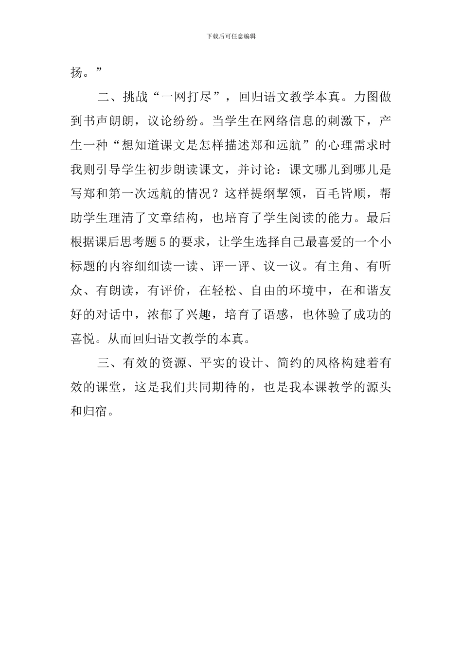 《郑和远航》说课稿模板_第2页