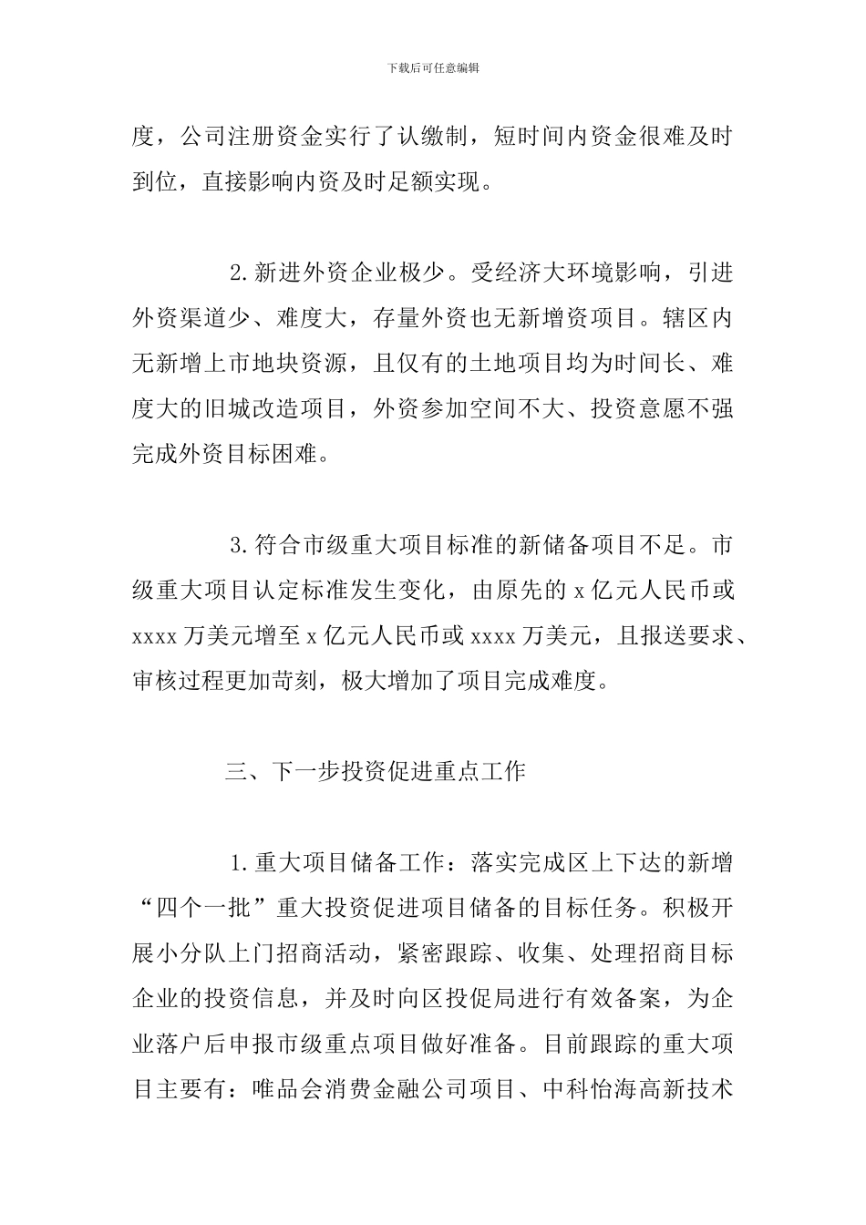 关于全年投资促进科开放目标完成情况工作总结_第2页