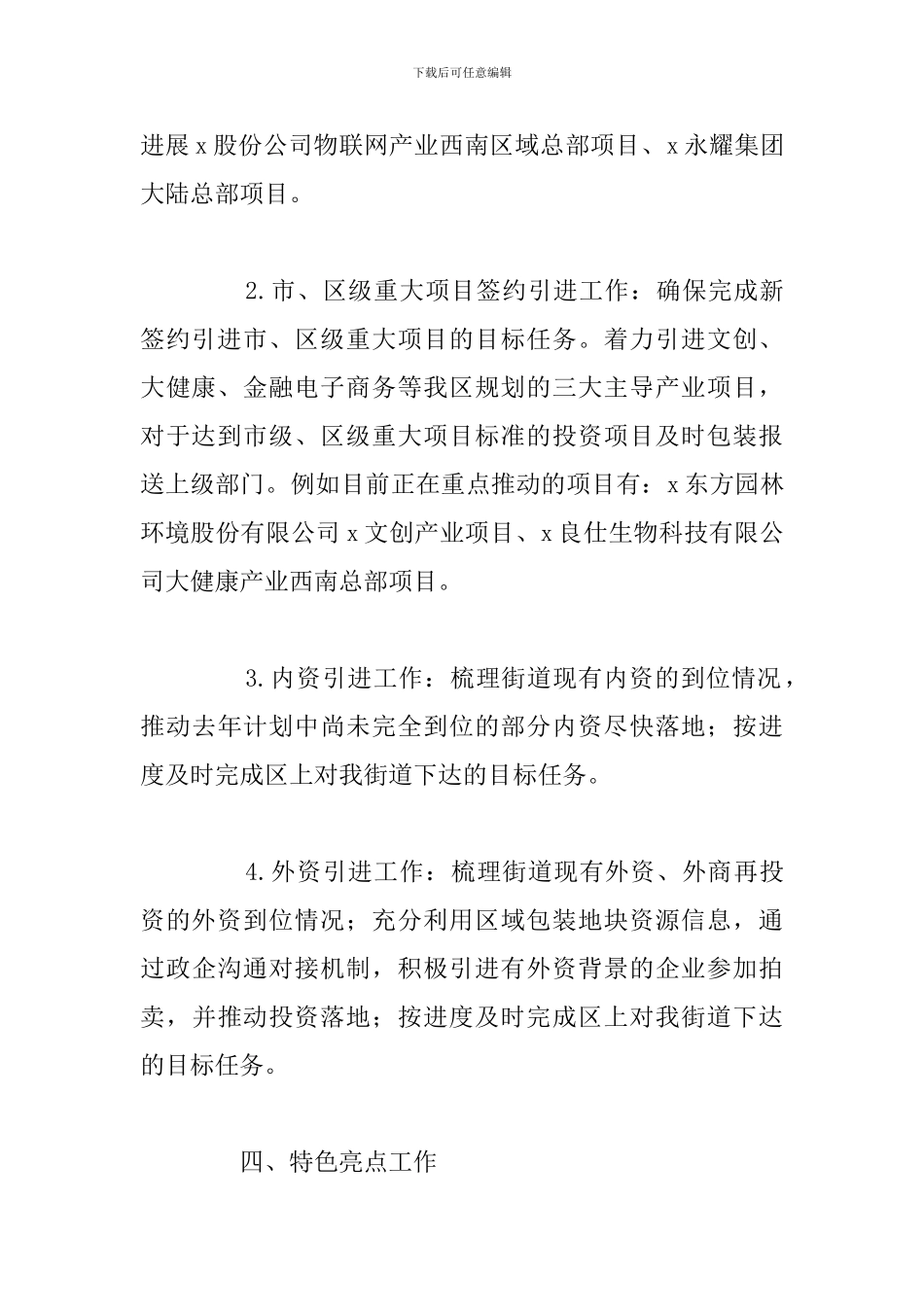 关于全年投资促进科开放目标完成情况工作总结_第3页