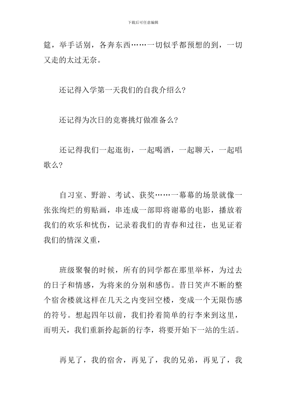 2024年毕业典礼学生精彩发言文本_第2页