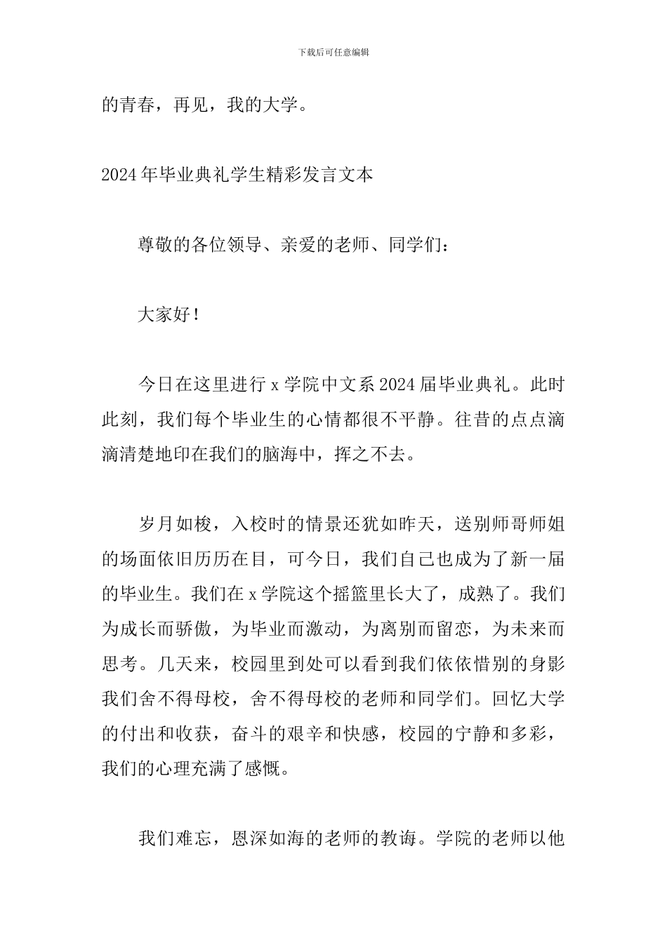 2024年毕业典礼学生精彩发言文本_第3页