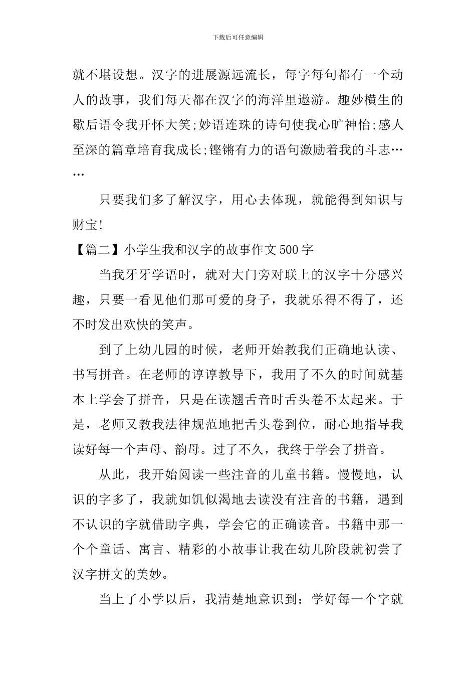 小学生我和汉字的故事作文500字_第2页