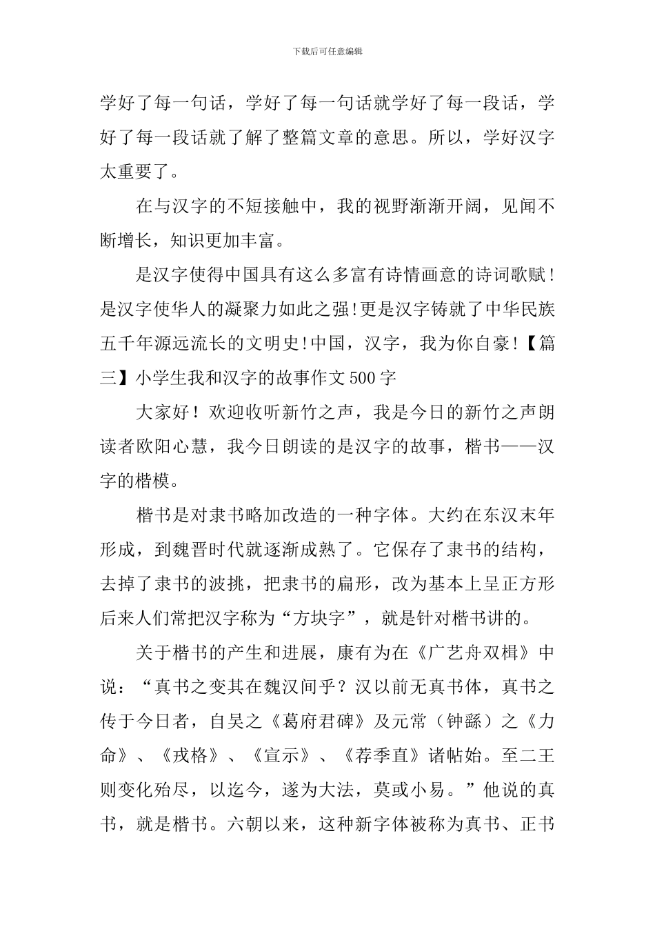 小学生我和汉字的故事作文500字_第3页