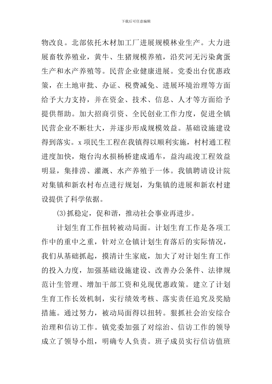 乡镇党委书记自我鉴定书_第3页