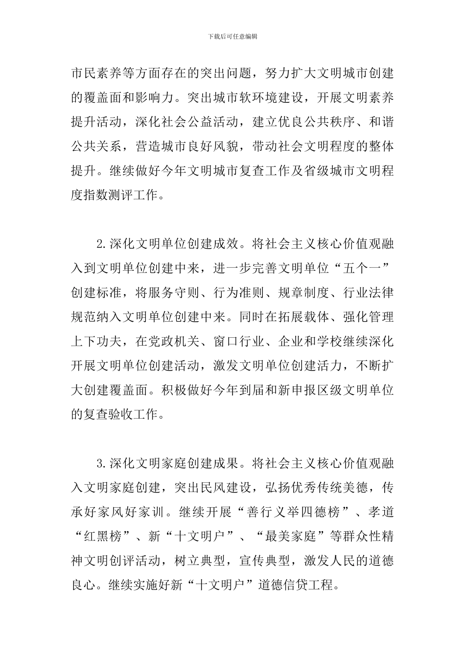 社区精神文明建设工作计划书怎么写_第2页