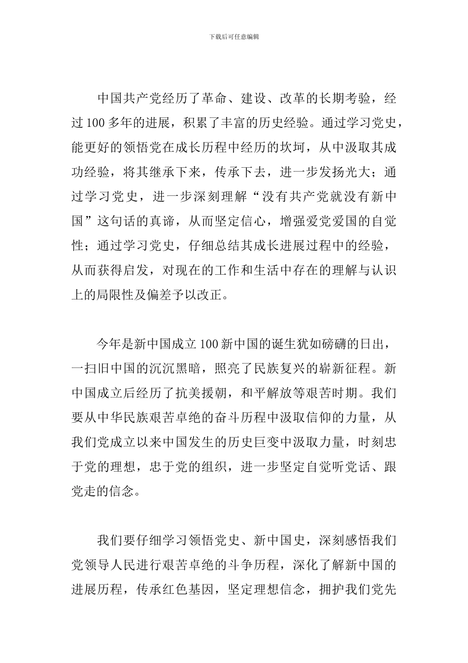 党史学习教育自查报告通用3篇范文_第3页