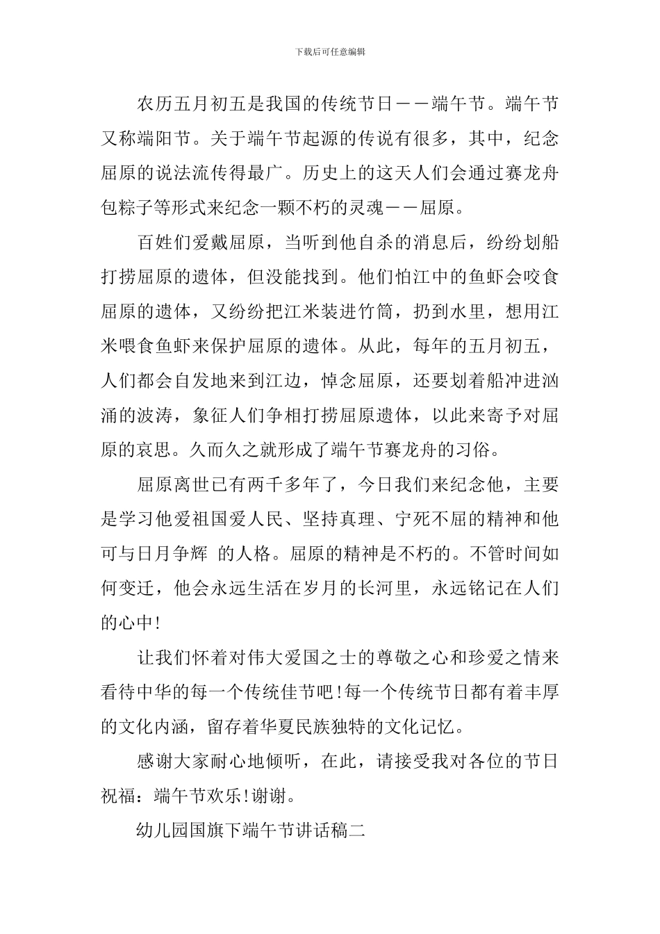 幼儿园国旗下端午节讲话稿_第2页