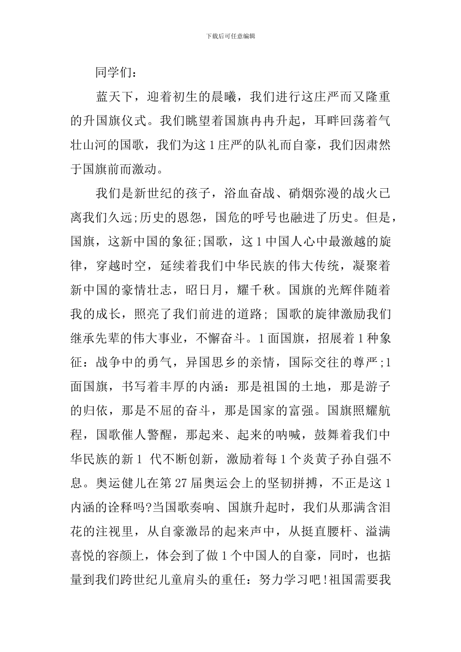 幼儿园国旗下端午节讲话稿_第3页