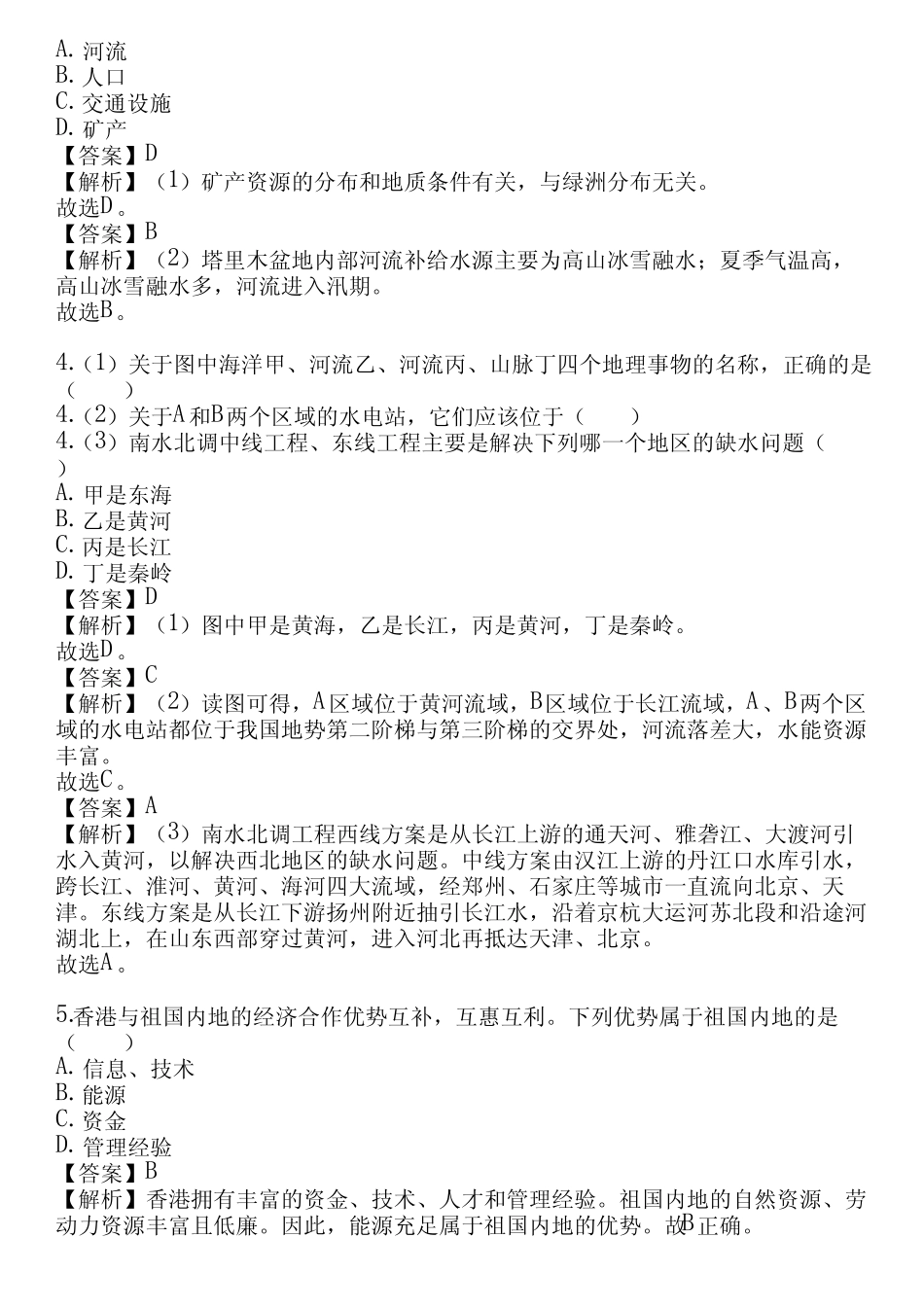 2024学年全国全部晋教版初中地理单元测试(真题及答案) _第2页