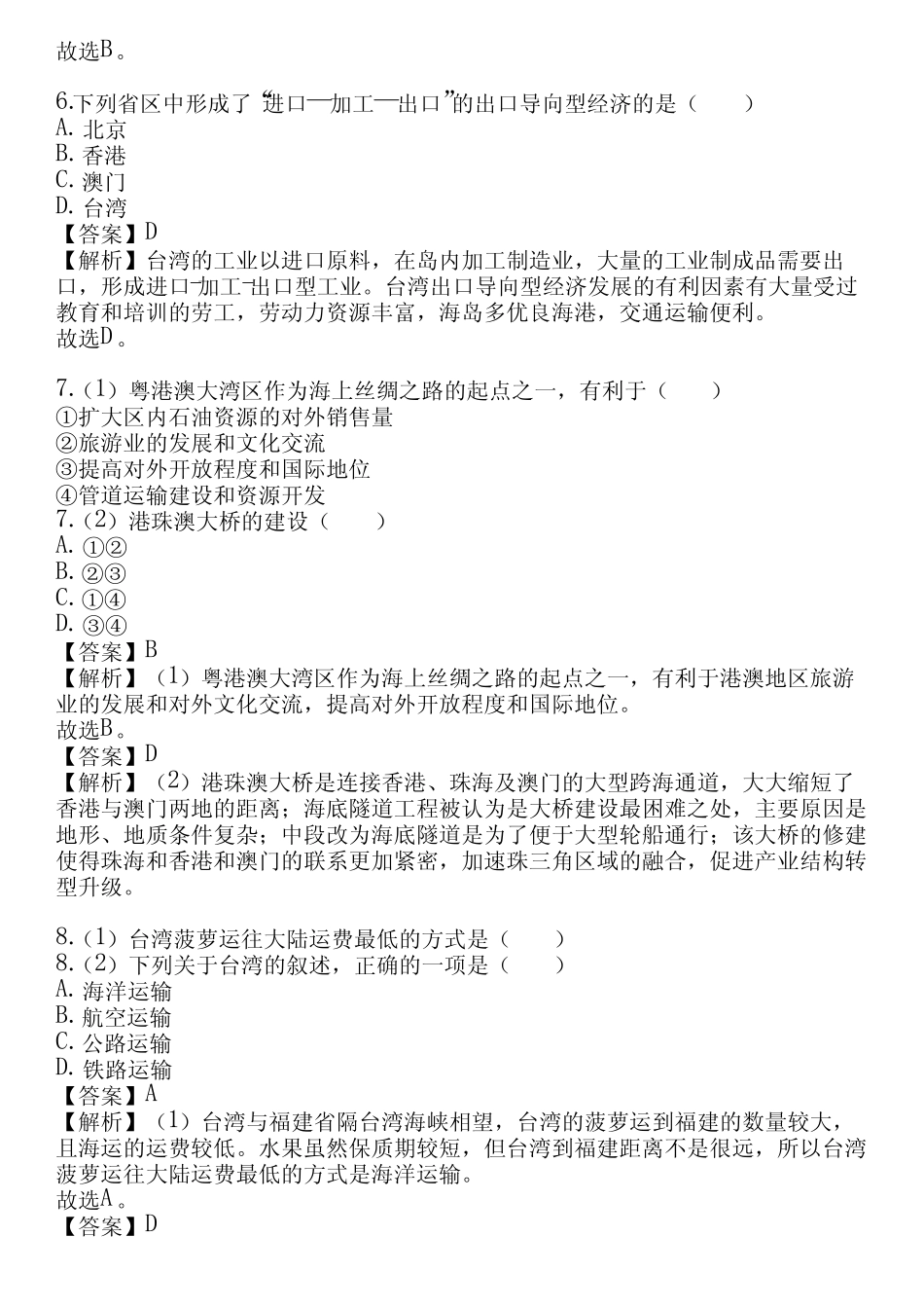 2024学年全国全部晋教版初中地理单元测试(真题及答案) _第3页