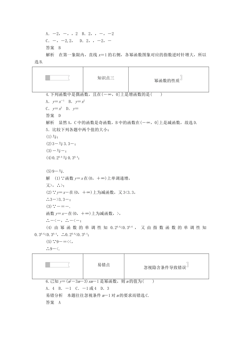 高中数学 第二章 基本初等函数（Ⅰ）2.3.1 幂函数的基本内容练习（含解析）新人教A版必修1-新人教A版高一必修1数学试题_第2页