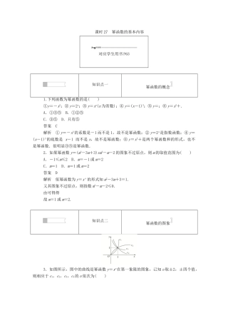 高中数学 第二章 基本初等函数（Ⅰ）2.3.1 幂函数的基本内容练习（含解析）新人教A版必修1-新人教A版高一必修1数学试题
