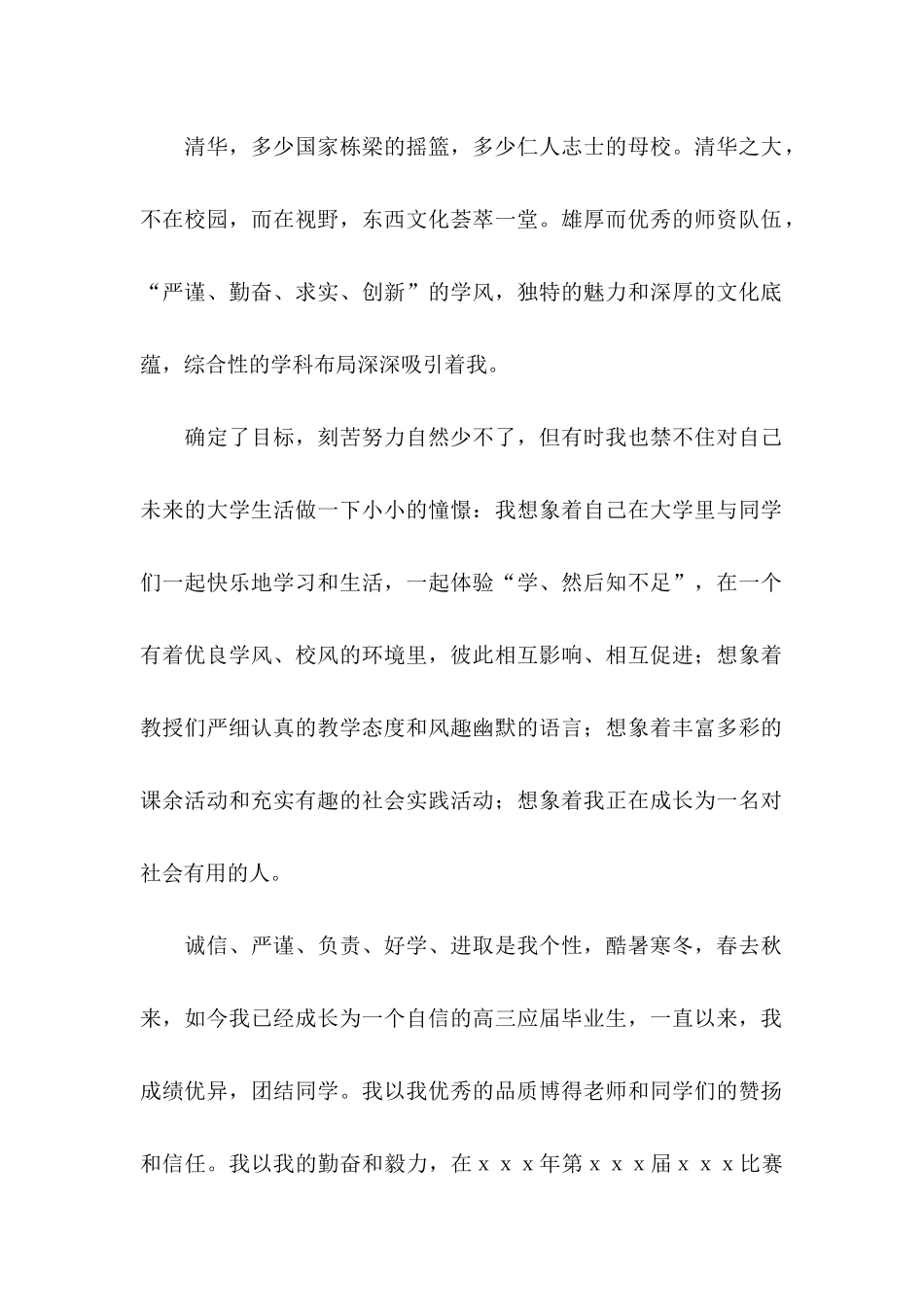 保送生自荐信_第2页