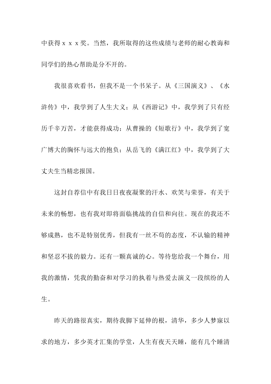 保送生自荐信_第3页
