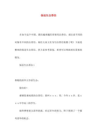 保送生自荐信