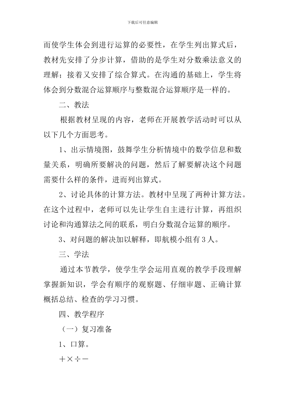 《分数混合运算》说课稿范文_第2页