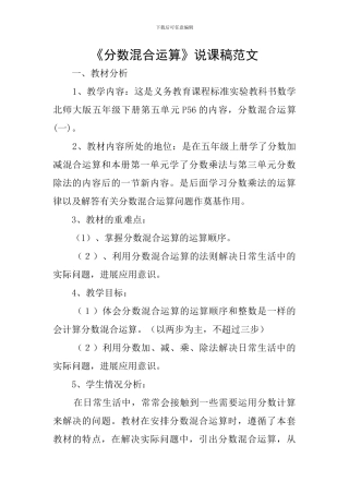 《分数混合运算》说课稿范文