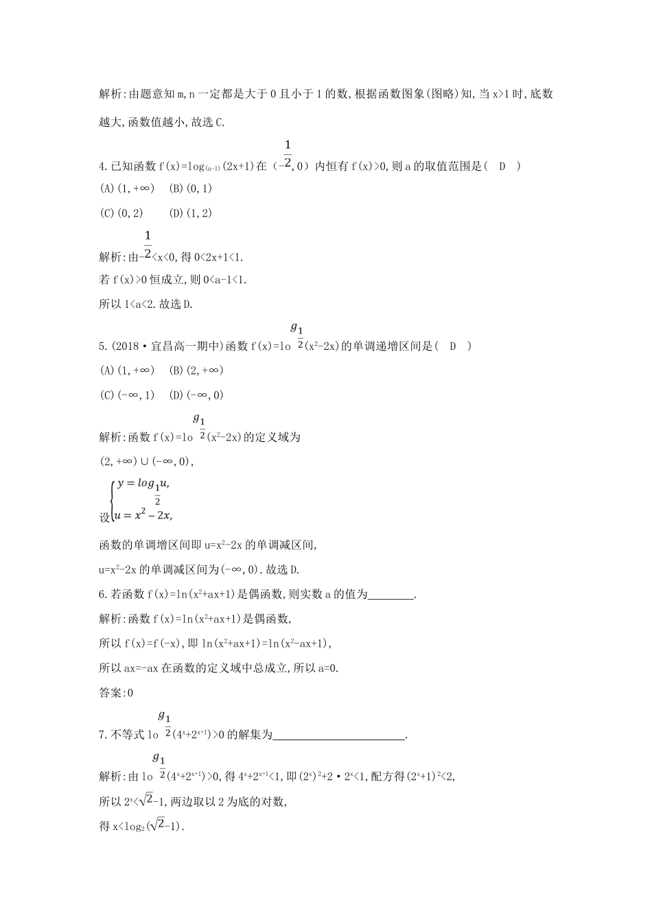 高中数学 第二章 基本初等函数（Ⅰ）2.2.2 对数函数及其性质 第二课时 对数函数的图象及性质的应用（习题课）练习 新人教A版必修1-新人教A版高一必修1数学试题_第2页