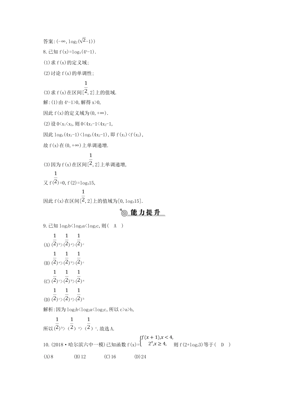高中数学 第二章 基本初等函数（Ⅰ）2.2.2 对数函数及其性质 第二课时 对数函数的图象及性质的应用（习题课）练习 新人教A版必修1-新人教A版高一必修1数学试题_第3页