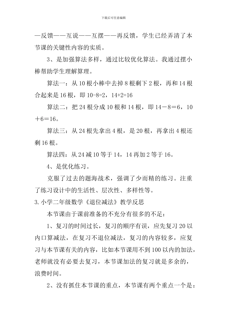 小学二年级数学《退位减法》教学反思_第3页