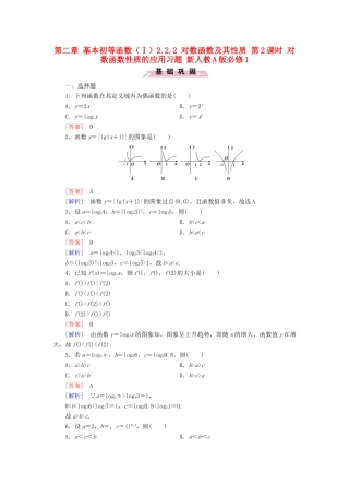 高中数学 第二章 基本初等函数（Ⅰ）2.2.2 对数函数及其性质 第2课时 对数函数性质的应用习题 新人教A版必修1-新人教A版高一必修1数学试题