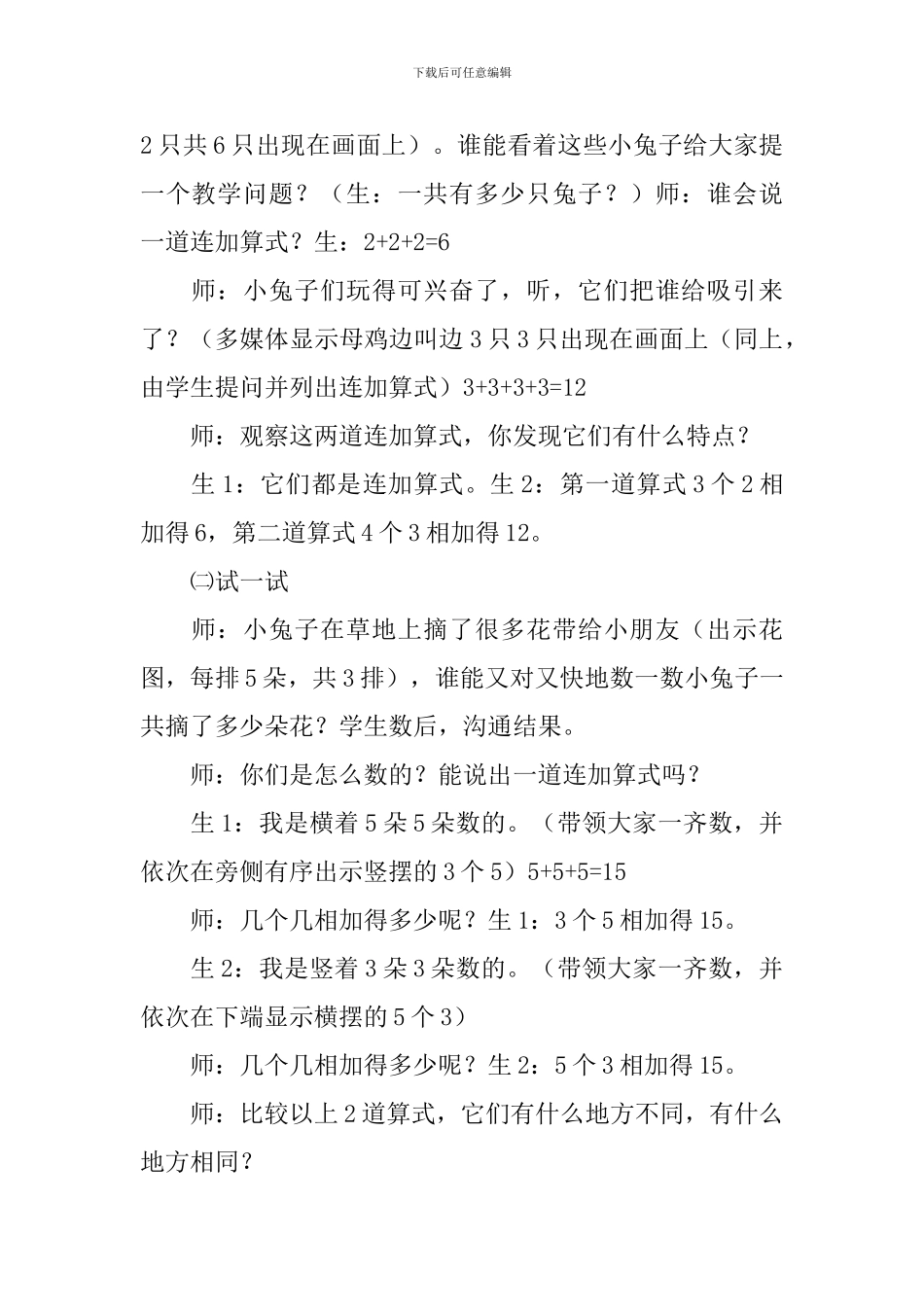 认识乘法教学设计_第2页