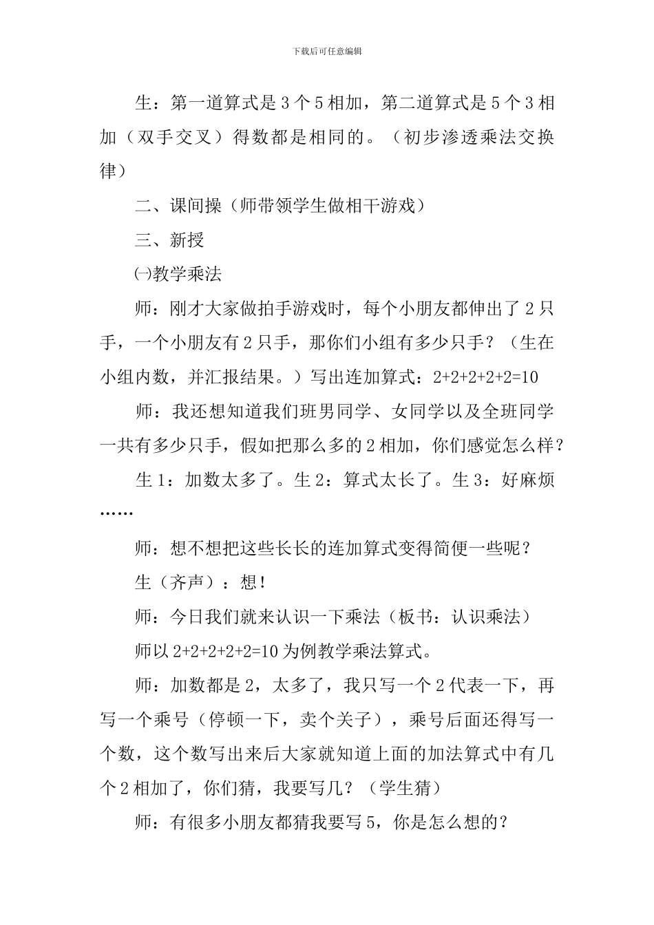 认识乘法教学设计_第3页