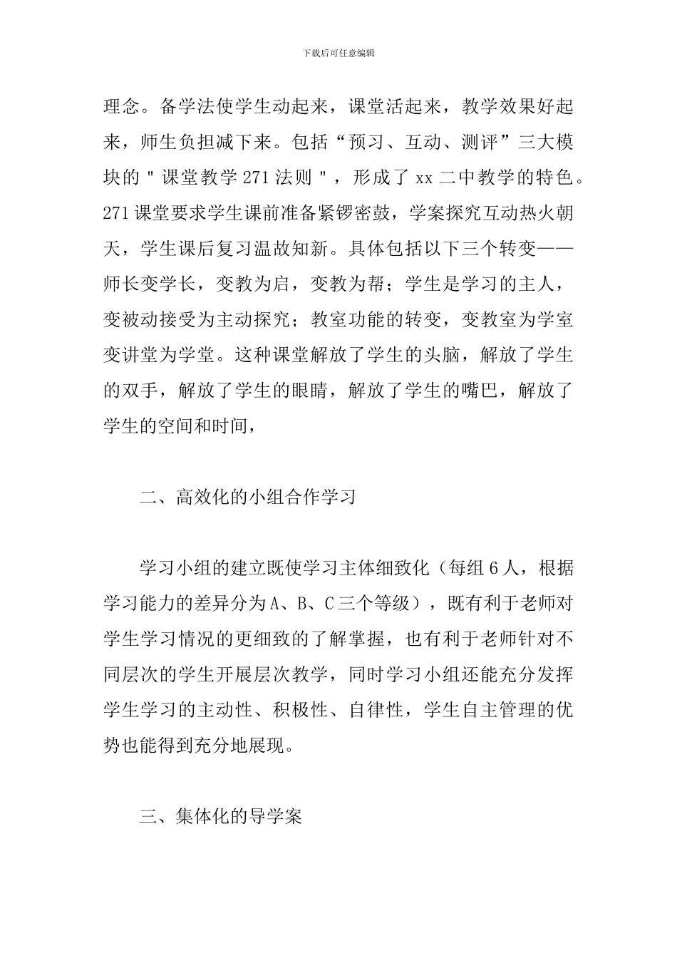 教师外出参观学习心得体会模板_第2页