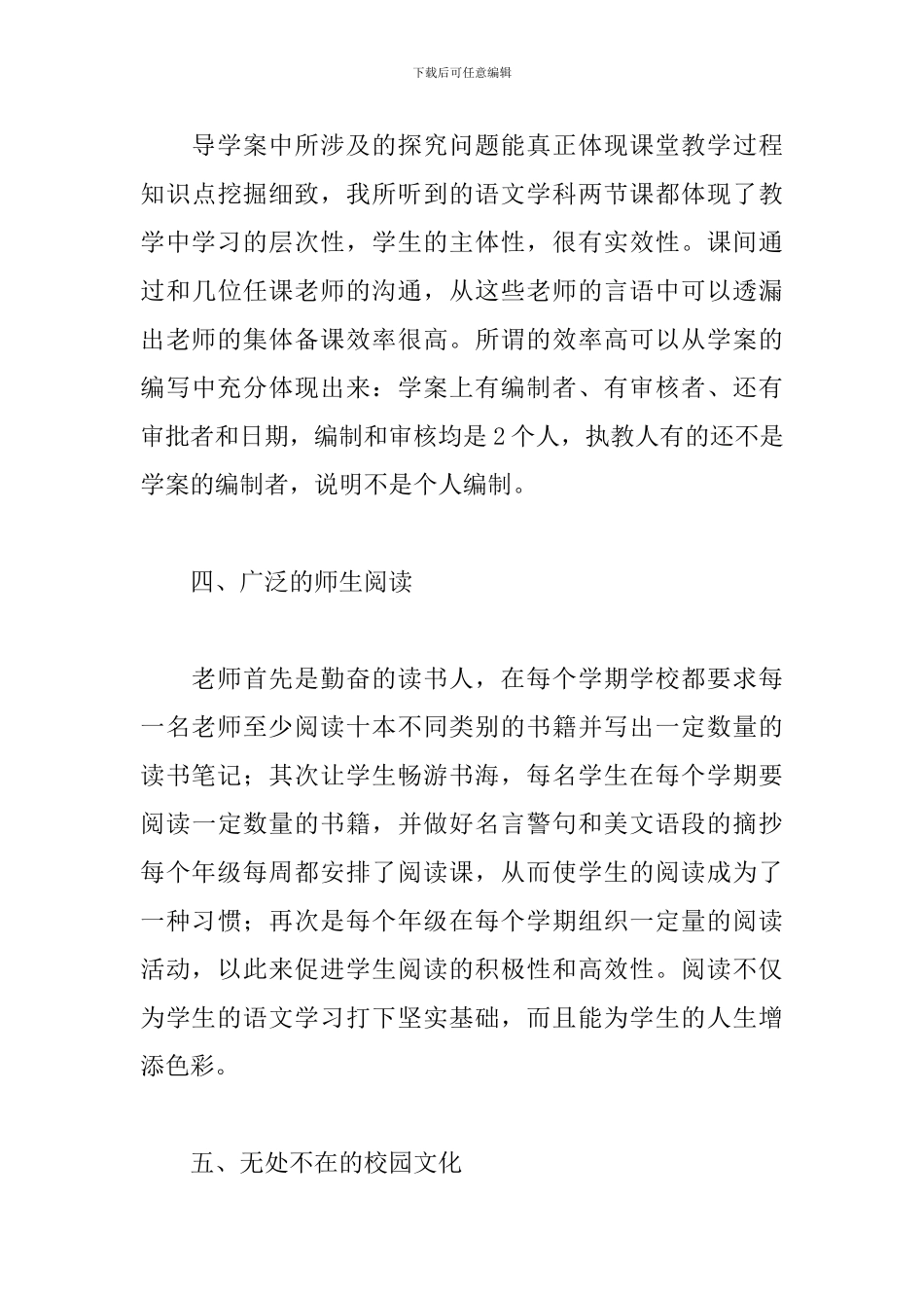 教师外出参观学习心得体会模板_第3页