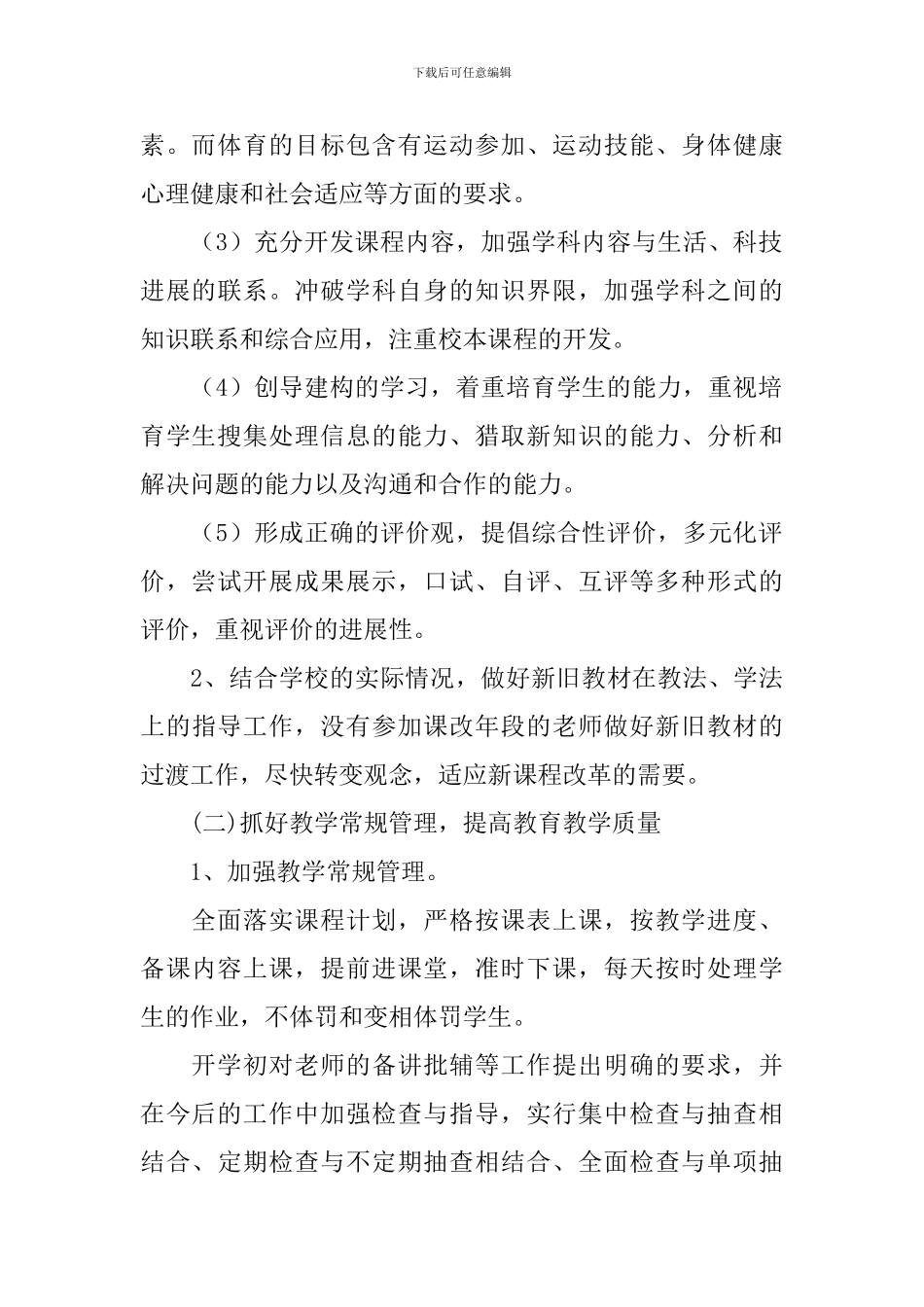 小学教导处教学工作计划ppt_第2页