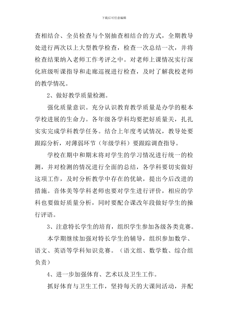 小学教导处教学工作计划ppt_第3页