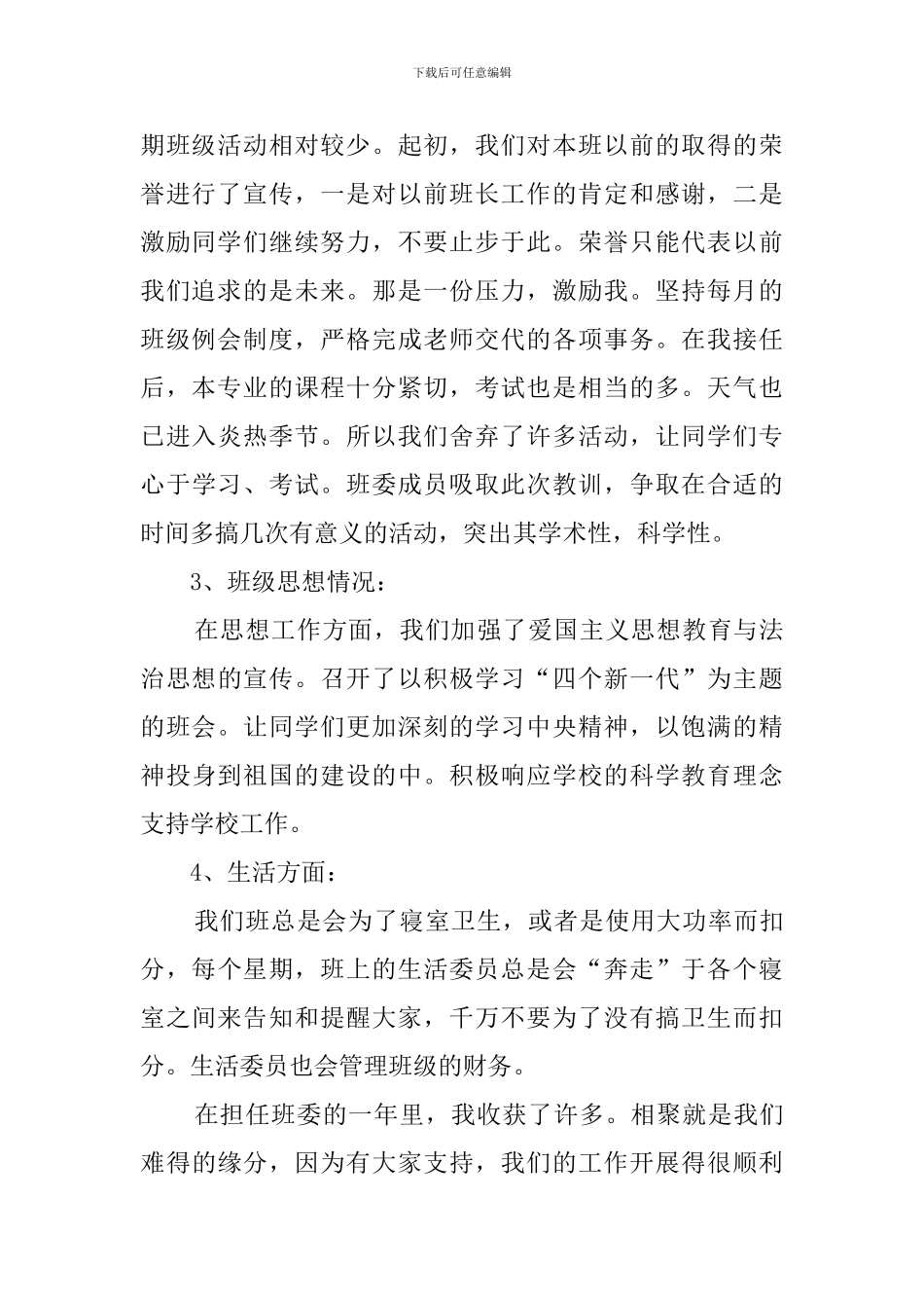 大学班长工作总结范文1000字_第2页