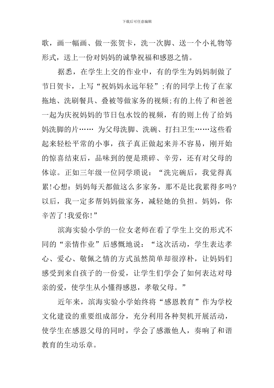 小学三八妇女节感恩活动总结三篇_第3页