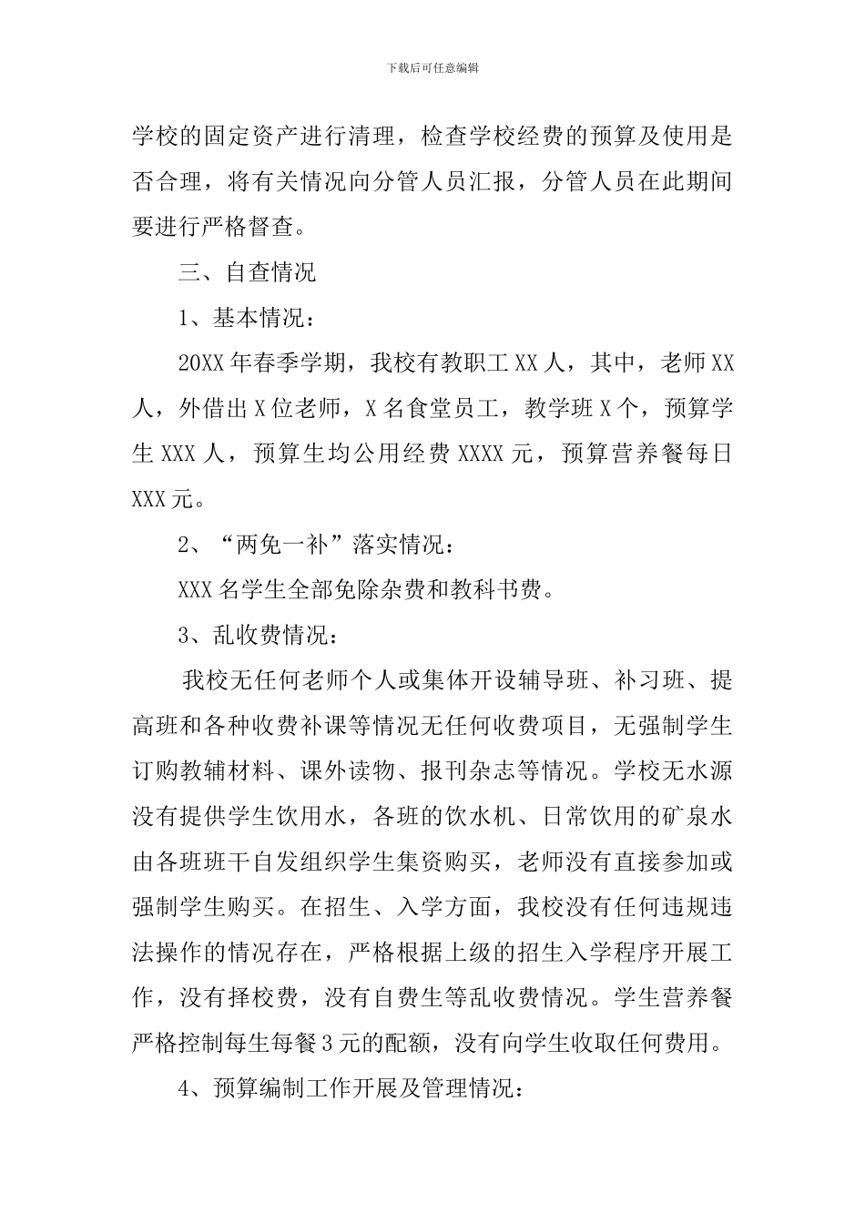 学校三公经费自查报告范文_第2页