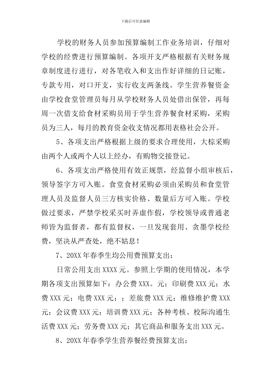 学校三公经费自查报告范文_第3页