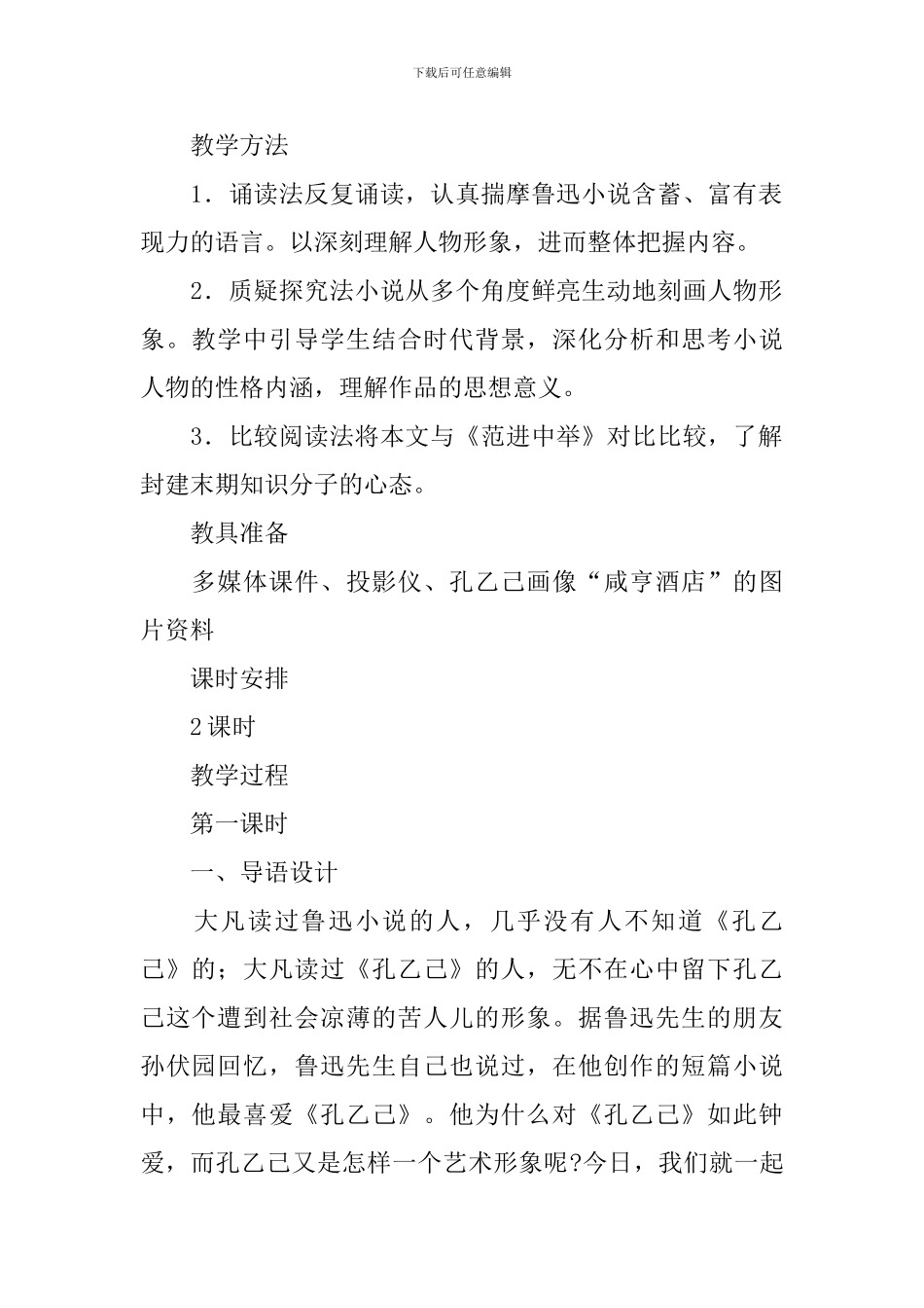 孔乙己公开课优质教案_第2页