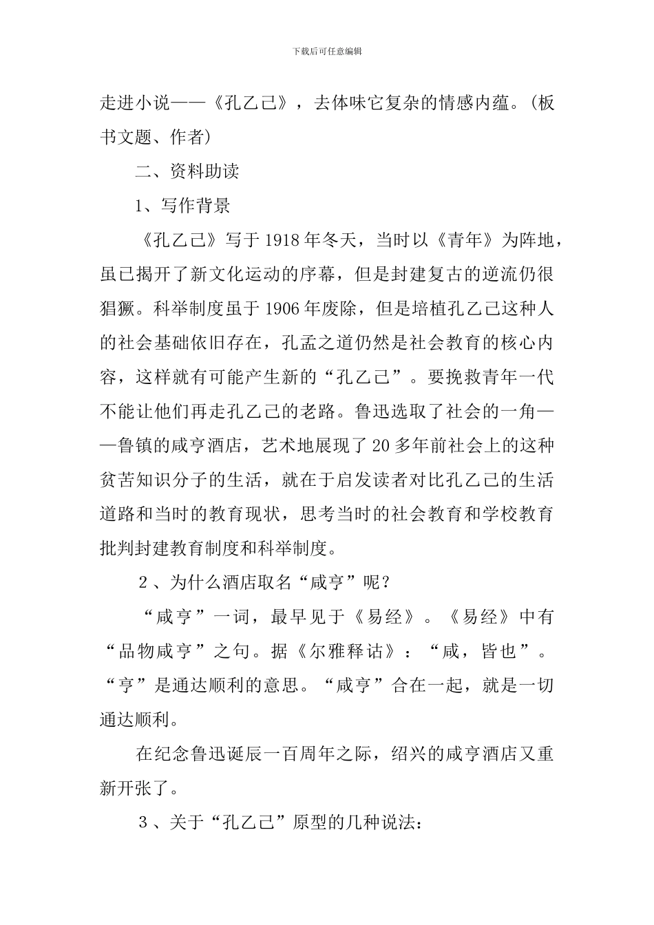 孔乙己公开课优质教案_第3页