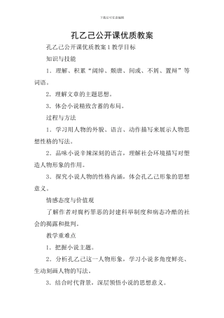 孔乙己公开课优质教案