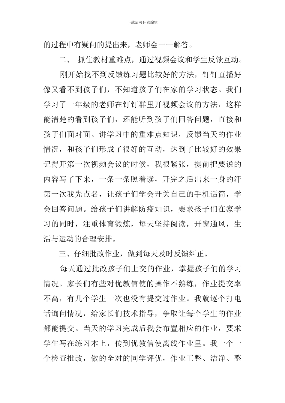 上网课的反思与总结_第2页