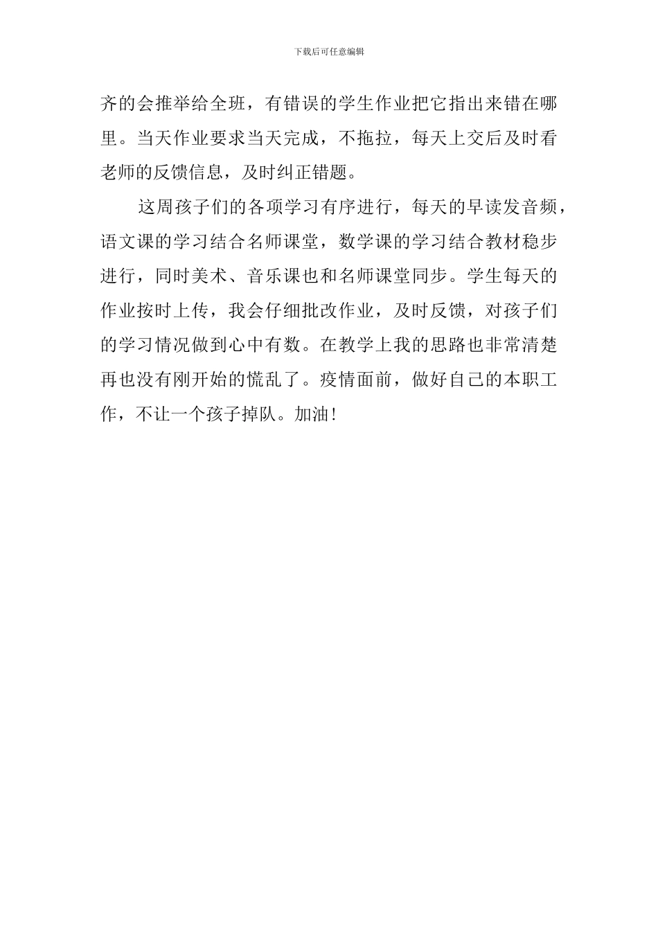 上网课的反思与总结_第3页