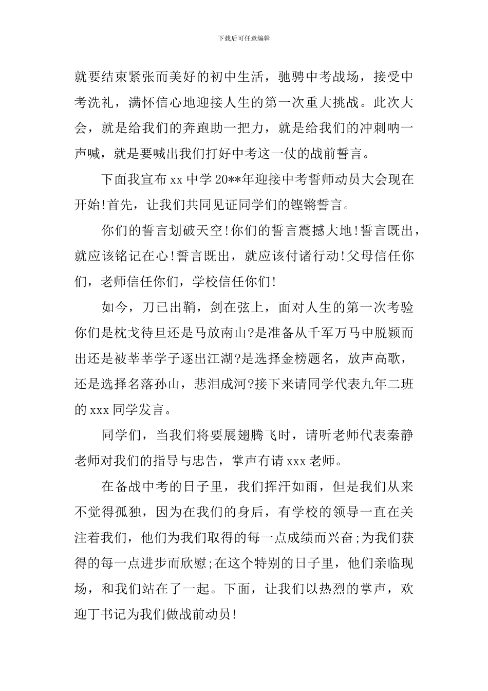 中考誓师大会开场主持词_第2页