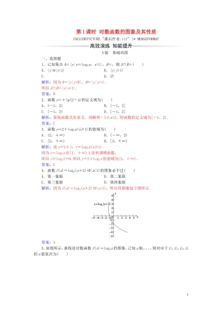 高中数学 第二章 基本初等函数（Ⅰ）2.2.2 对数函数及其性质 第1课时 对数函数的图象及其性质练习（含解析）新人教A版必修1-新人教A版高一必修1数学试题